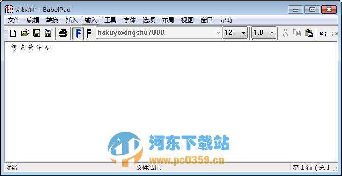 BabelPad(Unicode文字编辑器) 10.0.0.6 中文版