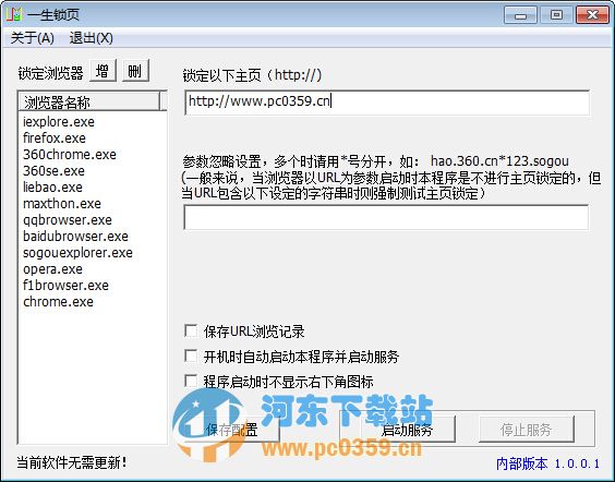 一生锁页 5.1.0 绿色版
