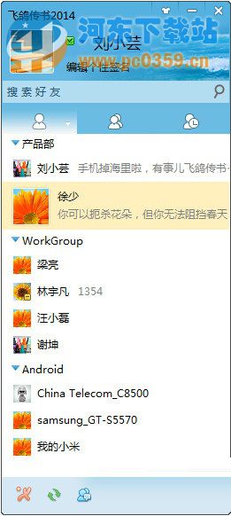 飞鸽传书 5.1.190312 官方安装版