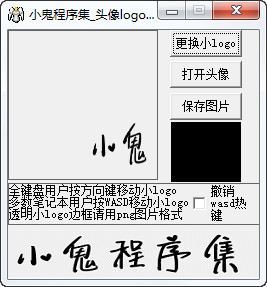 小鬼头像logo生成器 1.0 绿色版