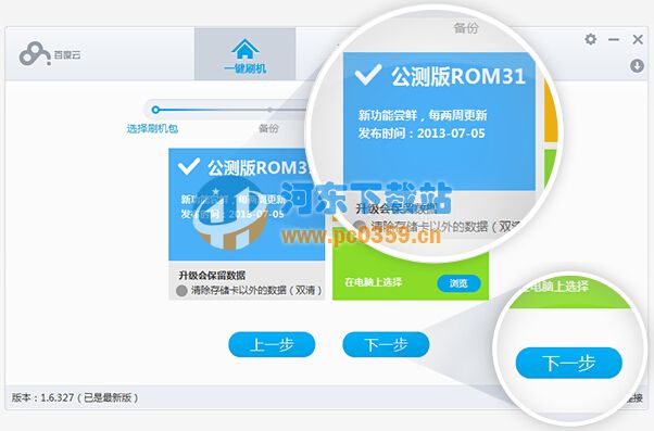 百度云刷机工具 2.2.4 官方版