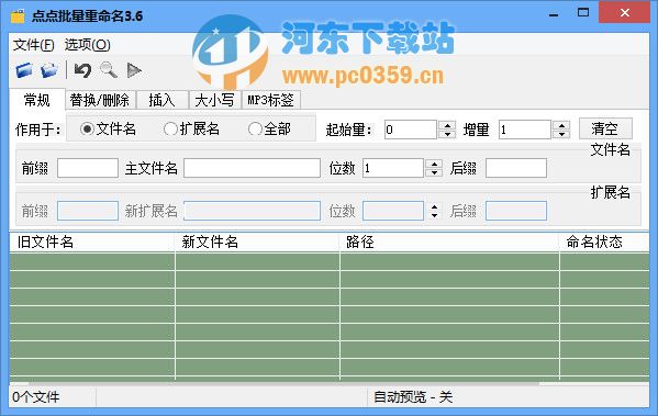 点点批量重命名 3.6 绿色版