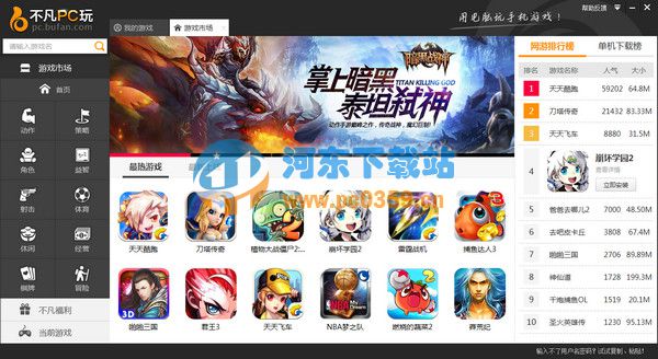 不凡PC玩(<a href=/zt/moniqi/ target=_blank class=infotextkey>安卓模拟器</a>) 2.2.2 官方版