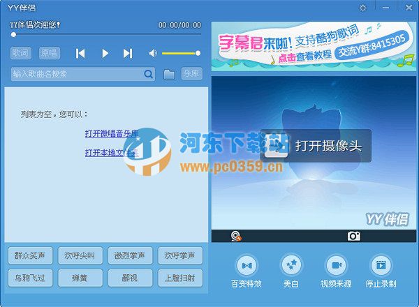 yy伴侣 4.0.1.3 官方版