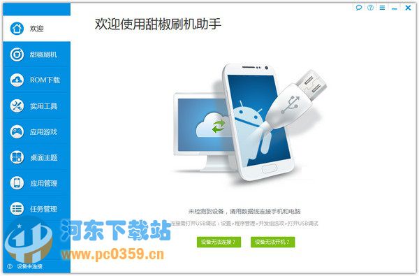 甜椒刷机助手 3.5.6.191 官方版