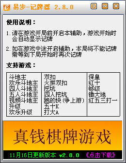 易步QQ记牌器 2.8.9 绿色免费版