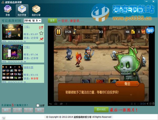 超爱看高清录屏 1.3.2 绿色免费版