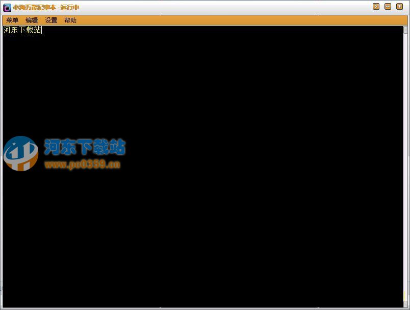 小海万能记事本 1.0.1 绿色免费版