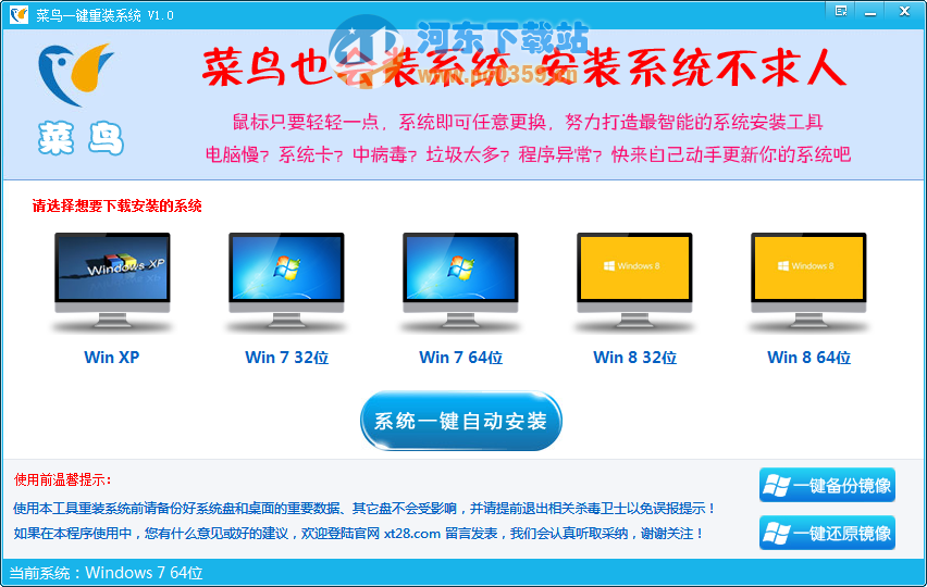 菜鸟一键系统重装 3.9.0 免费版