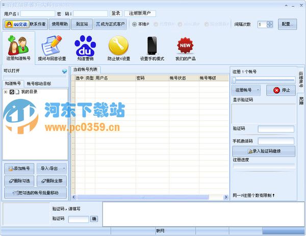 百度知道推广大师