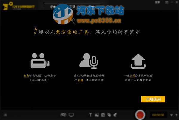 17173视频助手 1.8.1 官方最新版