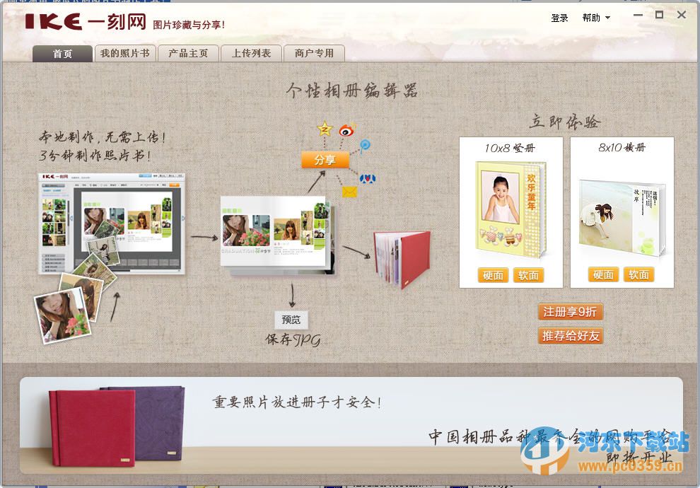 一刻网照片书相册制作软件 2.1.55 绿色版