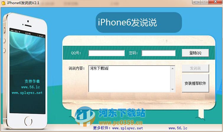 iPhone6免费发说说软件 2.1 绿色版
