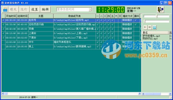 定时音乐铃声 3.9.0 免费版