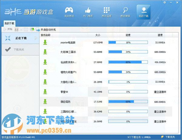 当游游戏盒 1.0.1.220 官方安装版