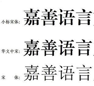 方正小标宋字体 官方标准版