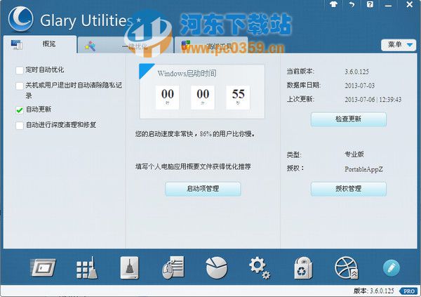 Glary Utilities Free(系统文件清理)
