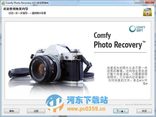 Comfy Photo Recovery(图像文件格式恢复工具) 4.2 特别版