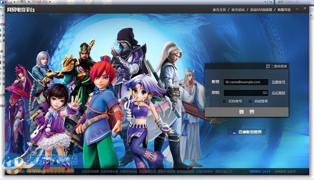 网易电竞平台 1.8.14.7463 官方最新版