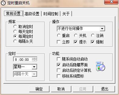 定时重启关机软件 2.0.6 绿色版