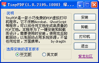 tinypdf虚拟打印机 支持win7/8/10 3.0 官方版