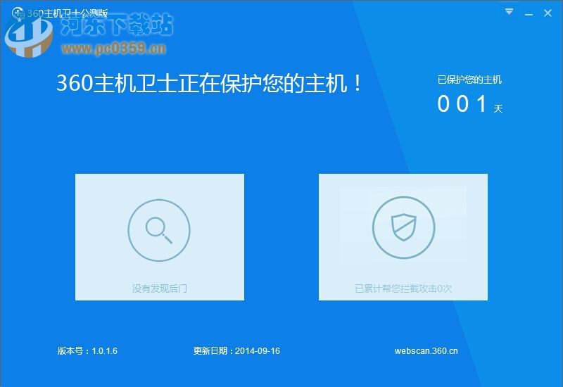 360主机卫士 2.0.5.9 官方最新版