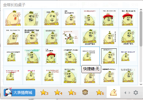 金馆长拍桌子表情包