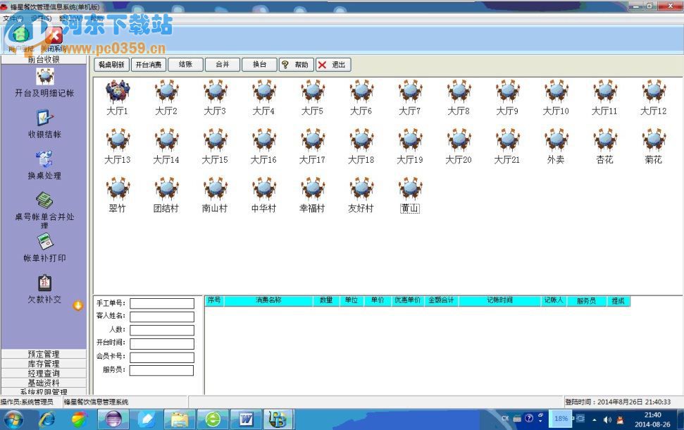 锋星餐饮 1.0 官方版