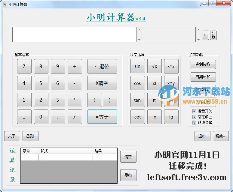 小明计算器(数学计算器) 4.0 安装版