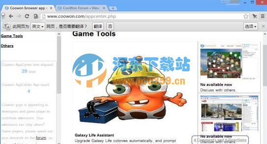 Coowon Browser(游戏专用浏览器) 1.6.8 官方版