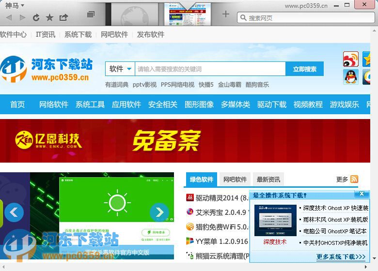 Sleipnir(神马浏览器)