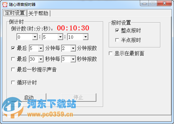 随心语音报时 1.7.921 绿色版