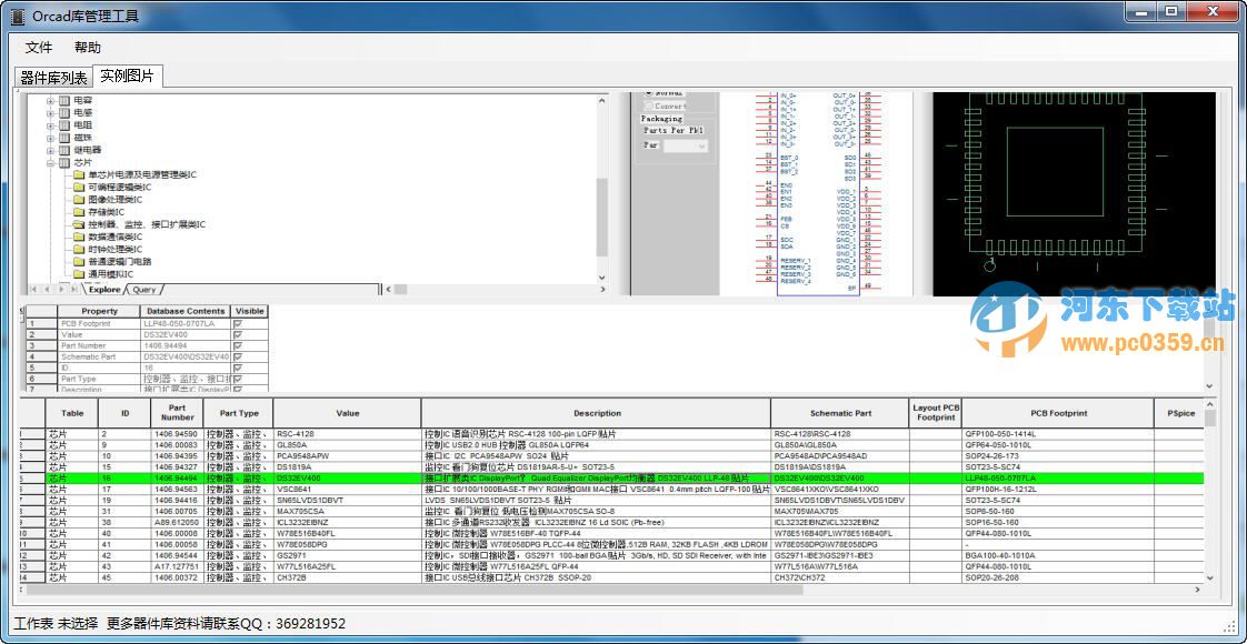 Orcad库管理工具 1.0 免费版