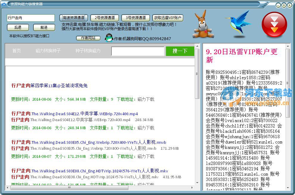 资源狗磁力链接搜索器 1.0 绿色版