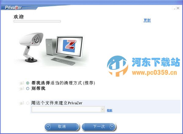 PrivaZer 清除浏览记录