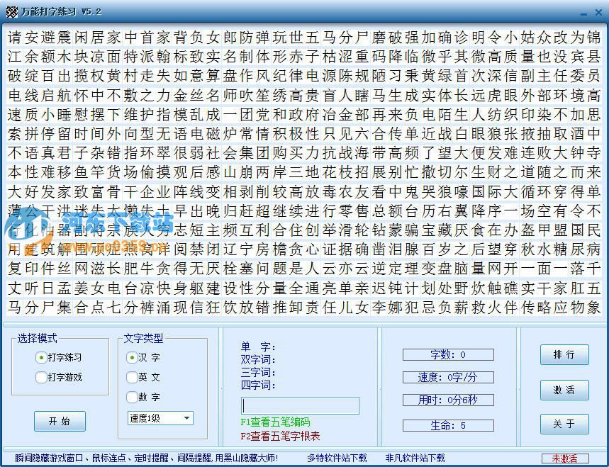 万能打字练习 5.2 免费版