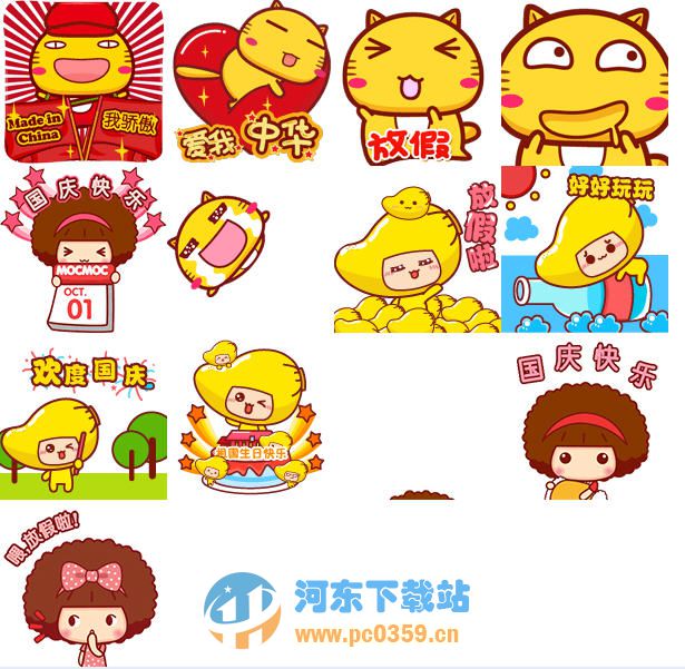 国庆假日QQ表情