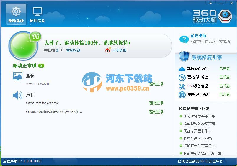 360驱动大师网卡版 2.0.0.1455 官方版