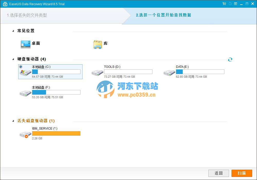易我数据恢复(EaseUS Data Recovery Wizard)