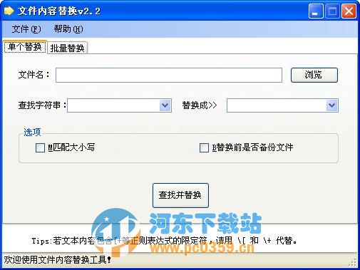 海鸥文件内容替换 2.2 绿色版