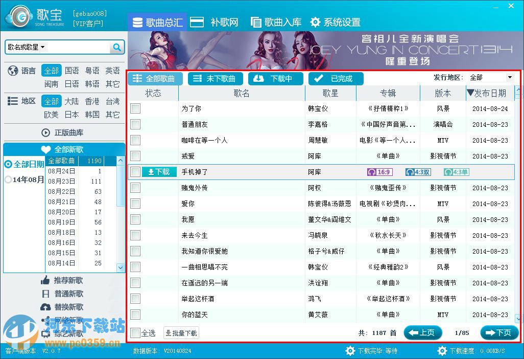 歌宝KTV智能管理系统 2.0 官方版
