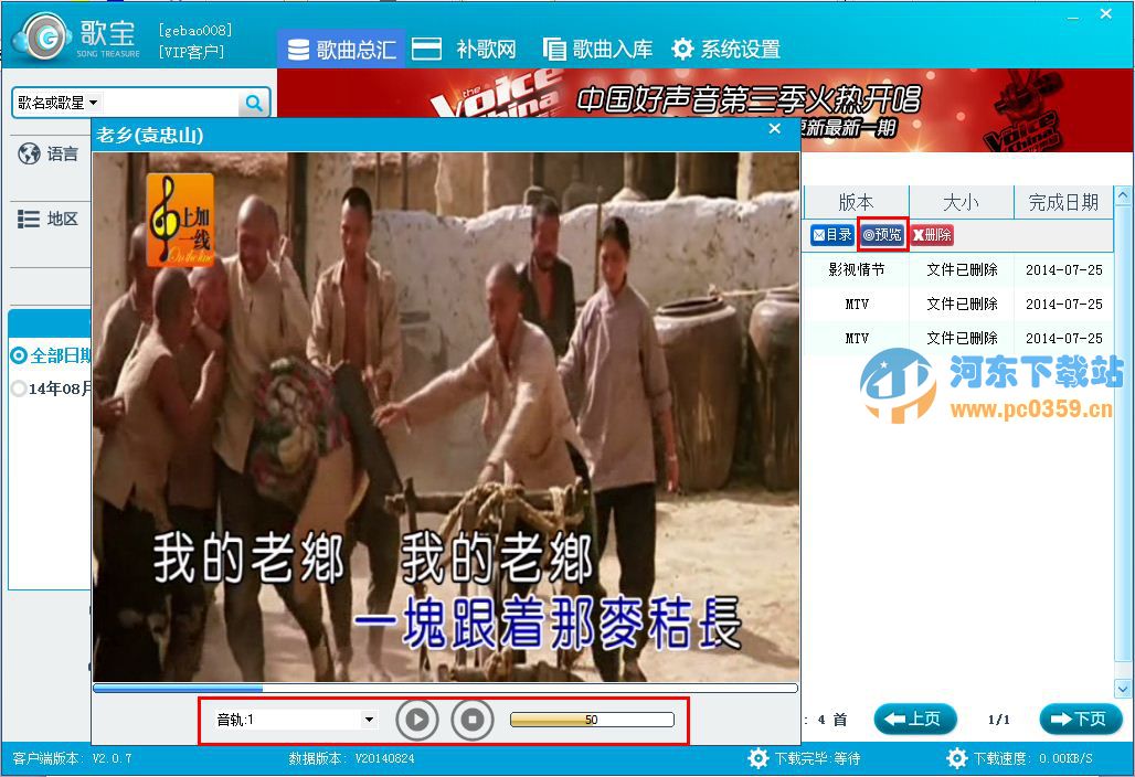 歌宝KTV智能管理系统 2.0 官方版