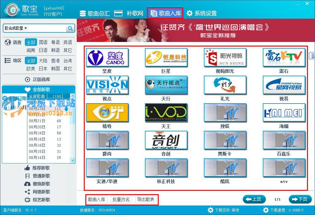 歌宝KTV智能管理系统 2.0 官方版