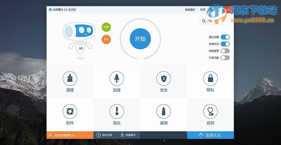 魔方优化大师 6.21.0 绿色版