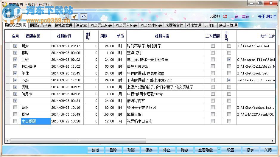 云子守护(多功能计划任务) 8.0.1 免费版
