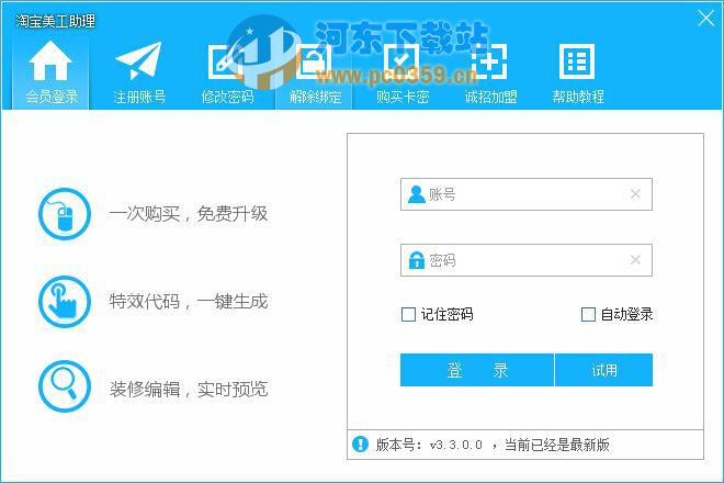 淘宝美工助理 7.1.0.1025 官方版