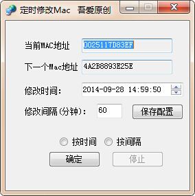 定时修改mac 1.0 绿色免费版