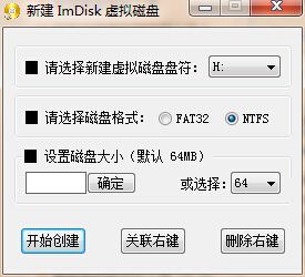 Imdisk(虚拟磁盘软件) 1.8.5 汉化免费绿色版