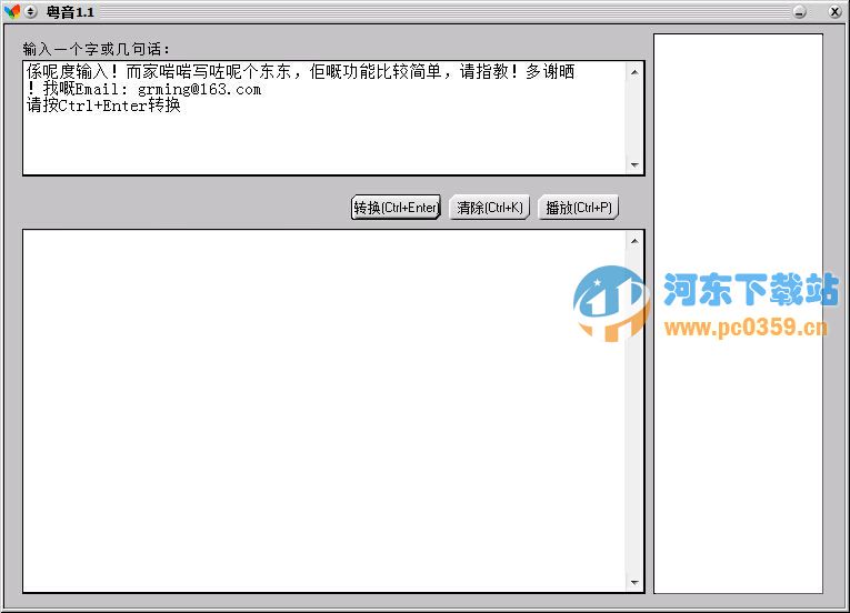 学粤语软件 1.1 绿色版