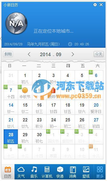小新日历 1.2 官方正式版